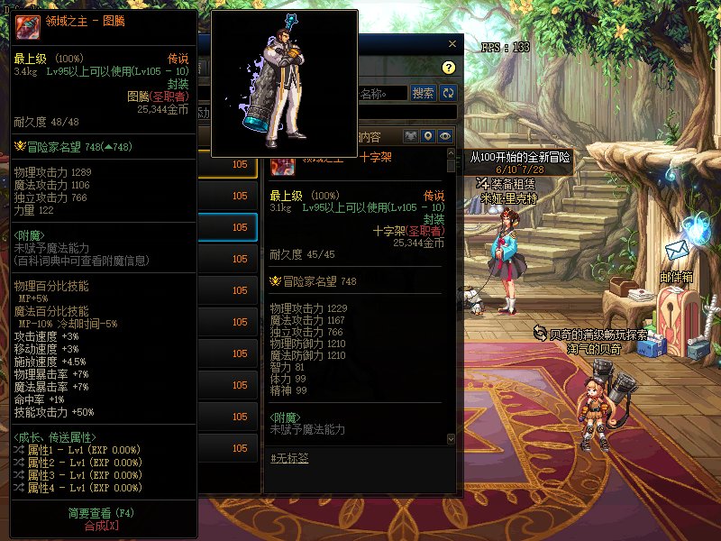 全职业105传说武器-领域之主外观一览(释魂改色表)28