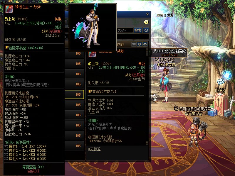 全职业105传说武器-领域之主外观一览(释魂改色表)29