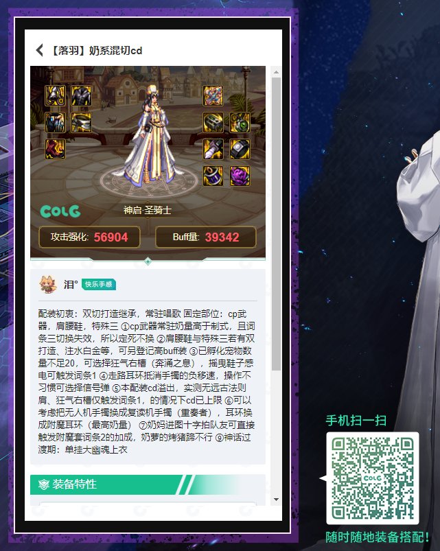 【落羽】双切奶萝继承105，快速人偶与破韧，与奶量2