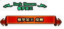 【大肥猫池塘】5期：阿修罗14
