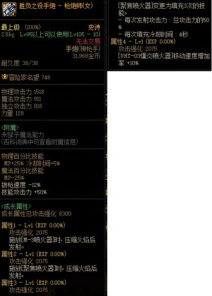 【攻略：110版本】105级史诗天天鉴（武器篇）：枪炮师(女)CP武器3