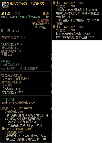 【攻略：110版本】105级史诗天天鉴（武器篇）：枪炮师(男)CP武器3