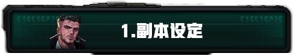 【攻略：110版本】110级高级地下城攻略：贵族机要2