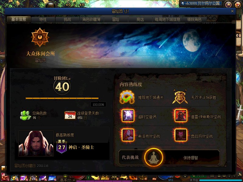 我的100级版本结束了1