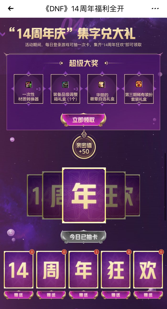 周年庆居然还送一套天空（心悦app）你们都抽到什么字1