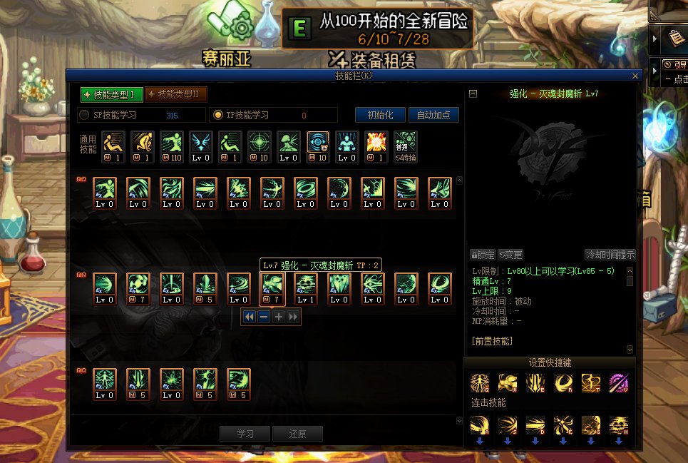 110黑暗武士TP技能舍取问题6