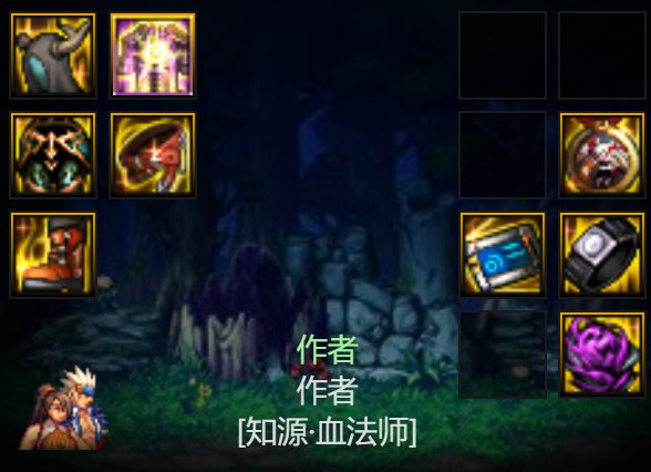 小血法的先遣服经验分享及思考（6.14改了一下左槽推荐）1