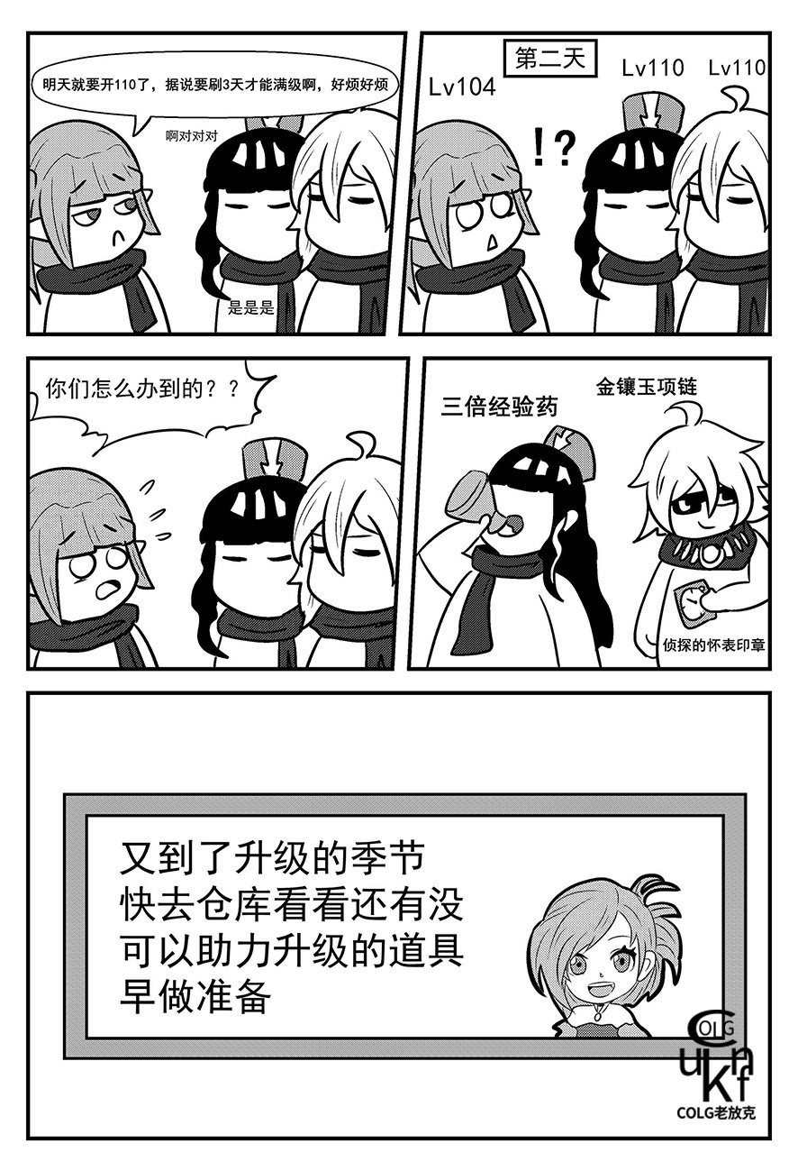 【老放克】D N F 短 篇 漫 画 110级特别篇 第③期 畅玩副本2
