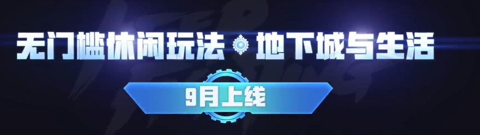 【爆料：14周年庆】下半年版本更新内容计划（艾尔文泪湖/机械战神实验室/军团地下城）11