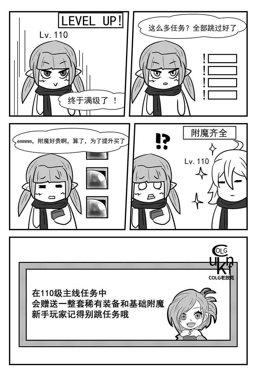 【老放克】D N F 短 篇 漫 画 110级特别篇 第④期 额外奖励2