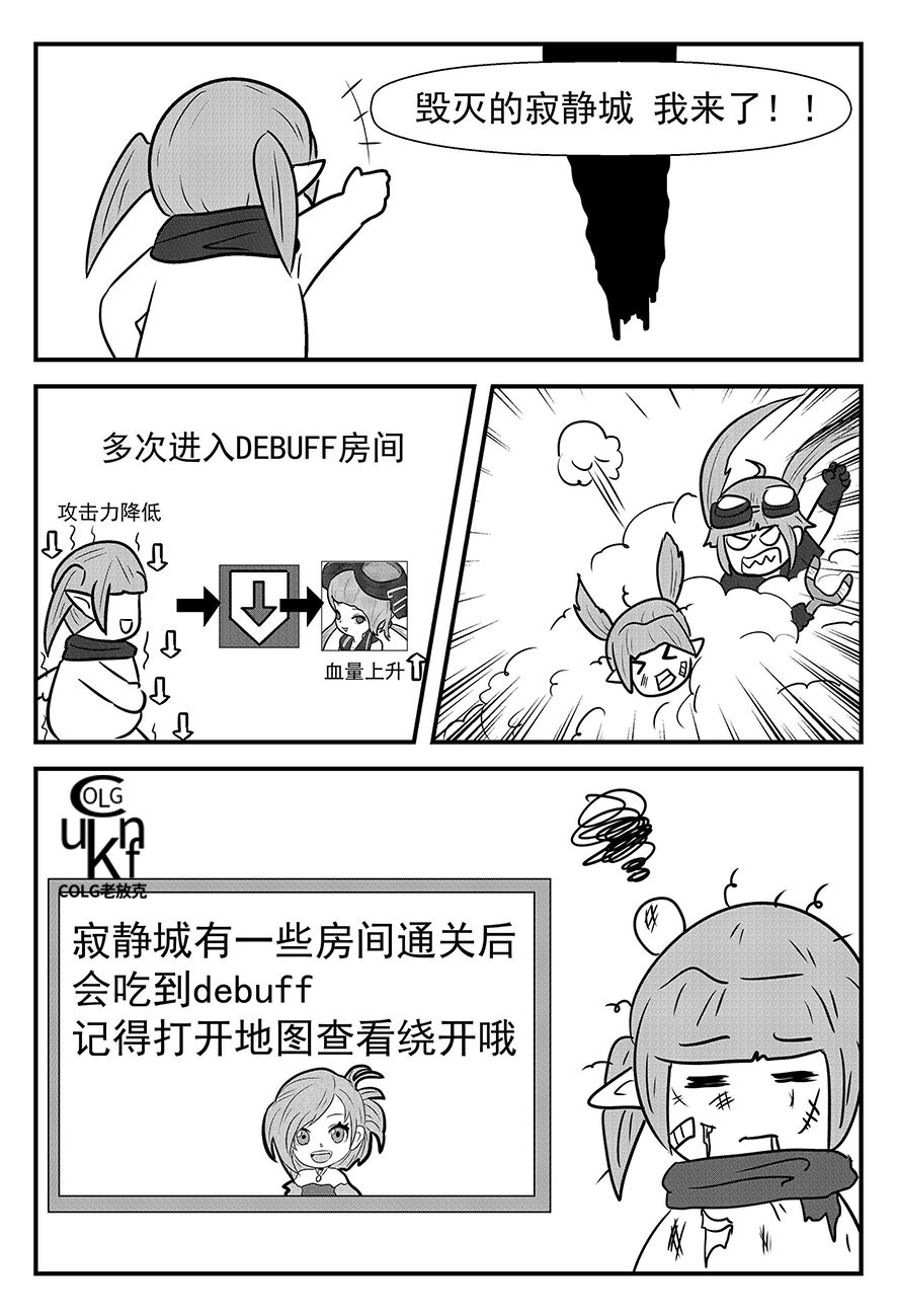 【老放克】D N F 短 篇 漫 画 110级特别篇 第④期 额外奖励3