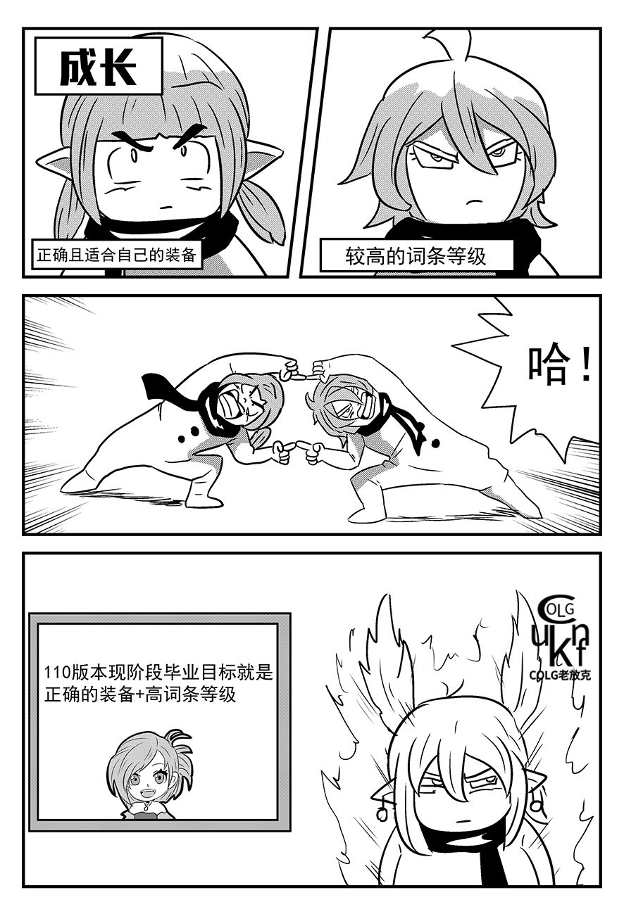 【老放克】D N F 短 篇 漫 画 110级特别篇 第④期 额外奖励4