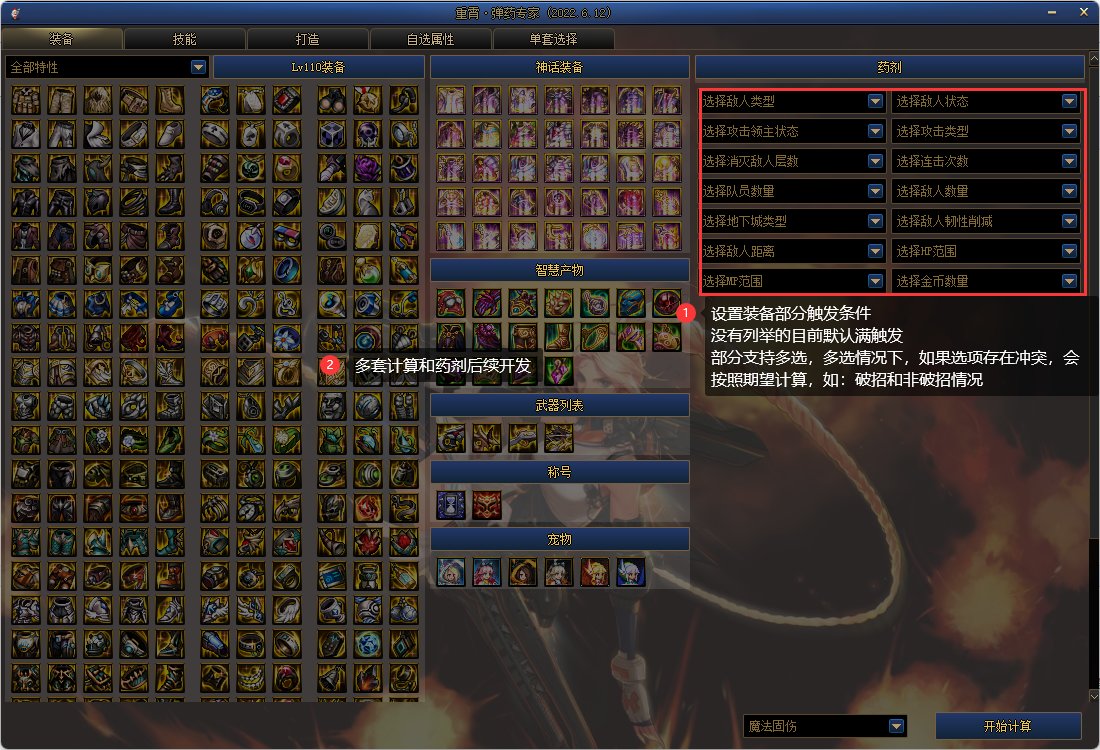 DNF计算器Beta版3