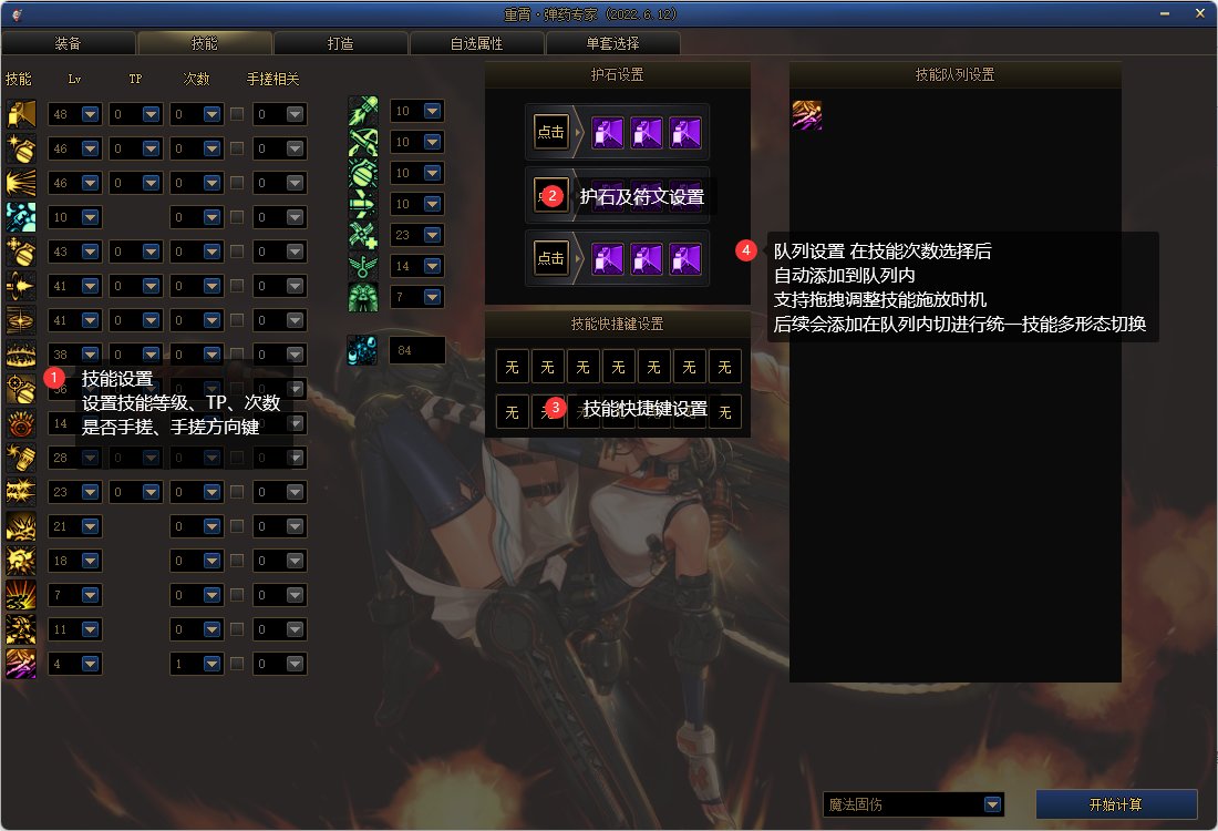 DNF计算器Beta版4