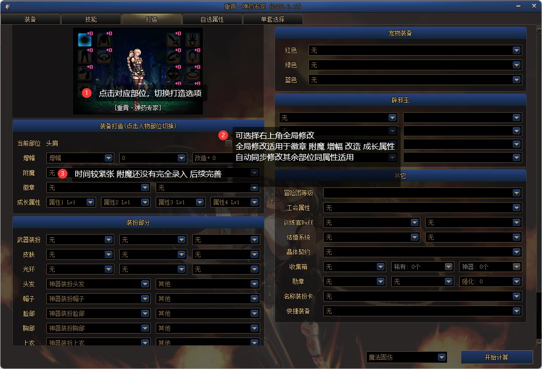 DNF计算器Beta版5