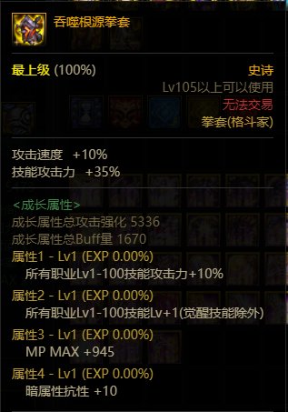 武极110版本装备推荐（机械战神前）2