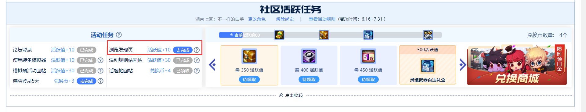 有人完成了【浏览发现页活跃值+10】这个活动任务吗？1