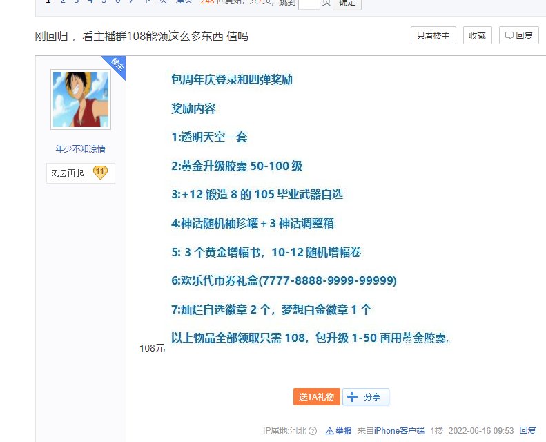离谱，周年庆免费东西主播还收费。。1