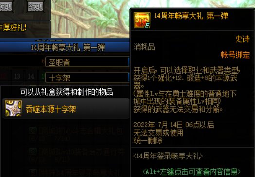 【攻略：周年庆版本】登录即可领取大奖无需任何操作，DNF周年庆活动20问2