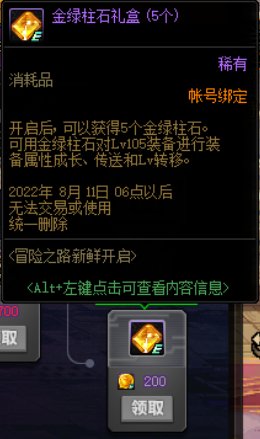 【攻略：周年庆版本】登录即可领取大奖无需任何操作，DNF周年庆活动20问20