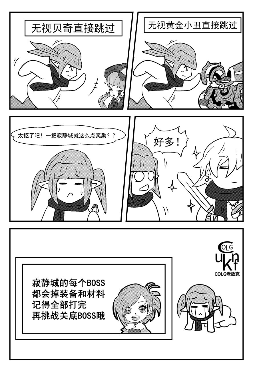 【老放克】D N F 短 篇 漫 画 110级特别篇 第④期 额外奖励1
