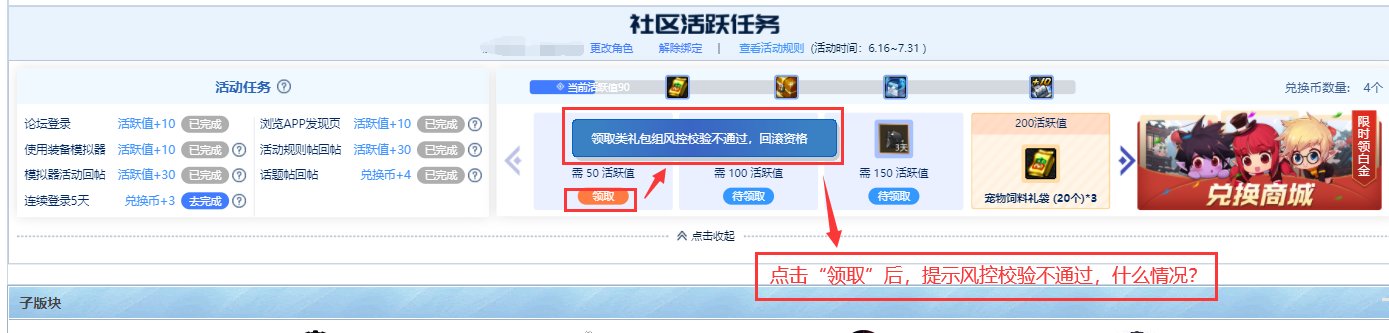 论坛活跃奖励无法领取1