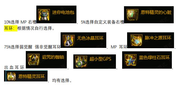 韩服花花装备统计及国服参考4