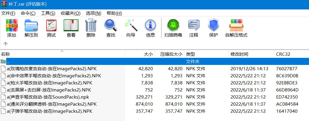 补丁分享-去白屏补丁-手弩改自动补丁1