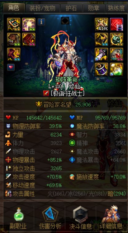有装备尽管往身上套，不用在意什么套装属性，我这红眼瞎传伤害都翻了近三倍1