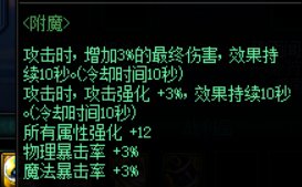 附魔增强效果的词条对春节特色左槽宝珠有效吗2