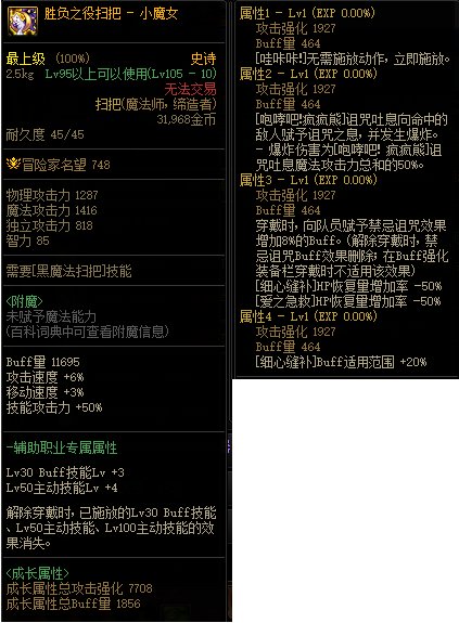 【攻略：110版本】105级史诗天天鉴（武器篇）：小魔女CP武器3