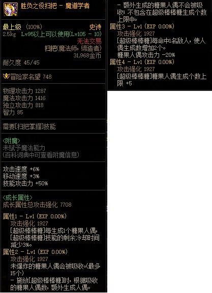 【攻略：110版本】105级史诗天天鉴（武器篇）：魔道学者CP武器3