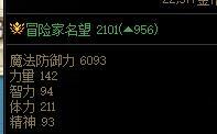 装备等级转移普遍都掉名望啊，2100的直接掉100多1