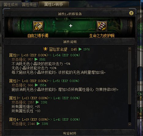 装备等级转移普遍都掉名望啊，2100的直接掉100多2