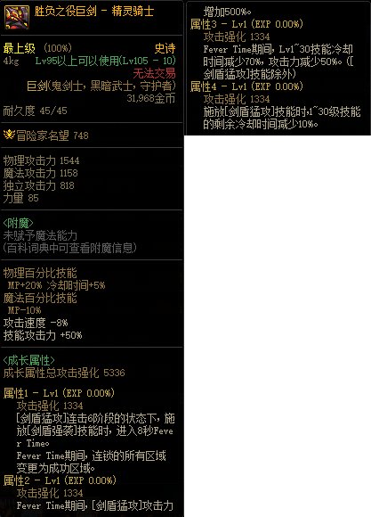 【攻略：110版本】105级史诗天天鉴（武器篇）：精灵骑士CP武器3