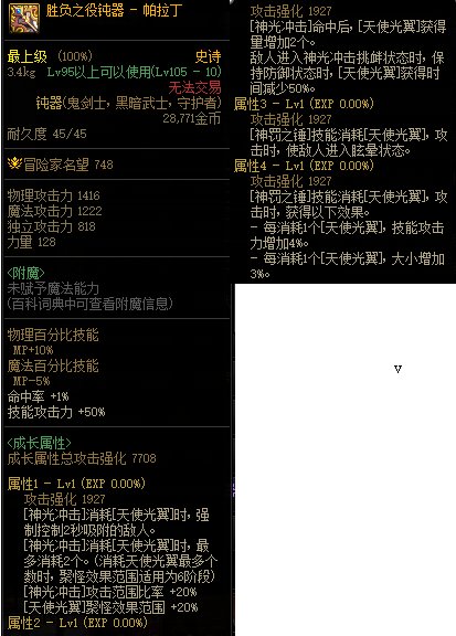 【攻略：110版本】105级史诗天天鉴（武器篇）：帕拉丁CP武器3