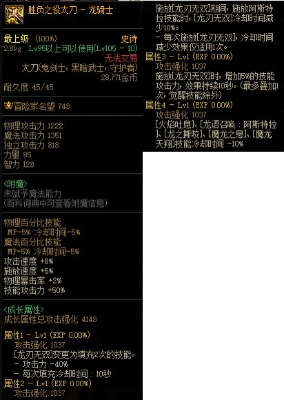 【攻略：110版本】105级史诗天天鉴（武器篇）：龙骑士CP武器3