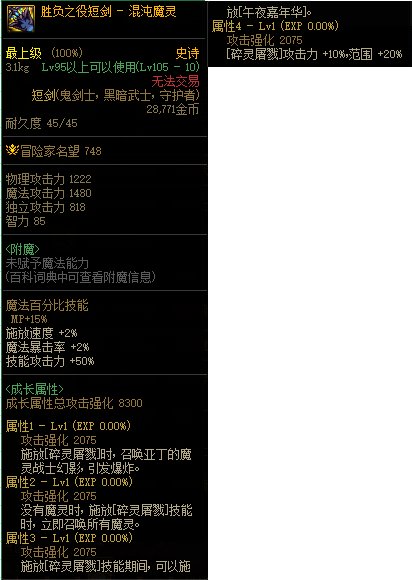 【攻略：110版本】105级史诗天天鉴（武器篇）：混沌魔灵CP武器3