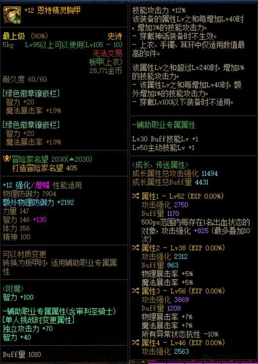求助帮忙看一下奶的自定义装备和搭配2