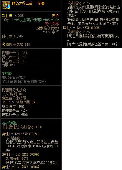 【攻略：110版本】105级史诗天天鉴（武器篇）：刺客CP武器3