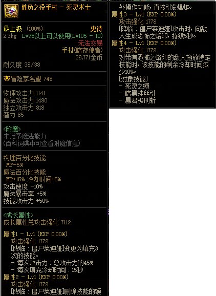 【攻略：110版本】105级史诗天天鉴（武器篇）：死灵术士CP武器3