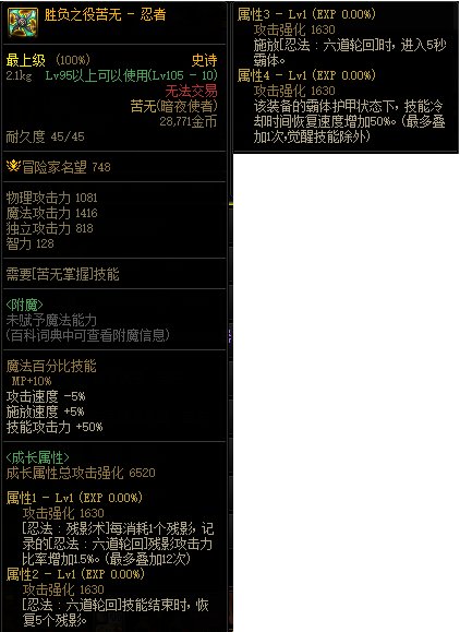 【攻略：110版本】105级史诗天天鉴（武器篇）：忍者CP武器3