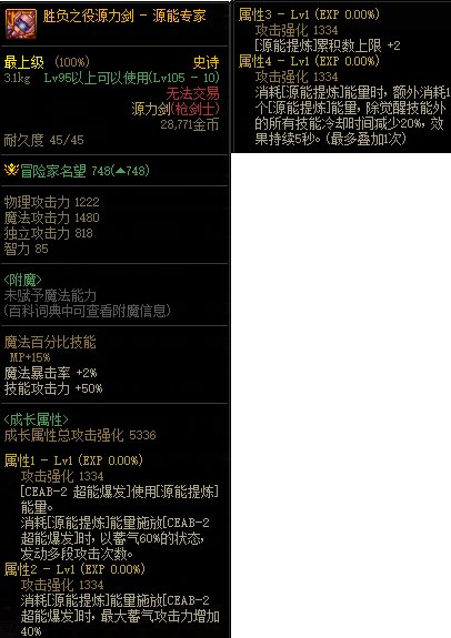 【攻略：110版本】105级史诗天天鉴（武器篇）：源能专家CP武器3