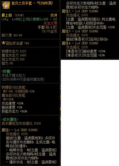 【攻略：110版本】105级史诗天天鉴（武器篇）：气功师(男)CP武器3