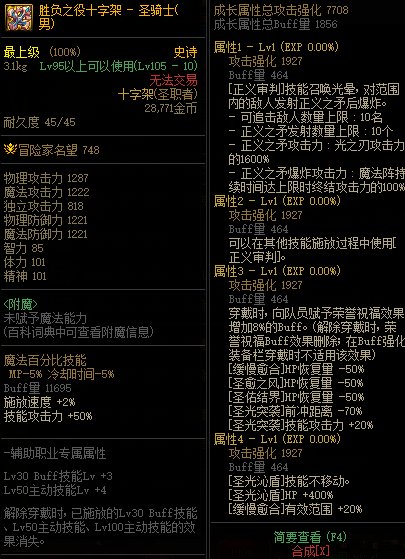 【攻略：110版本】105级史诗天天鉴（武器篇）：圣骑士(男)CP武器3