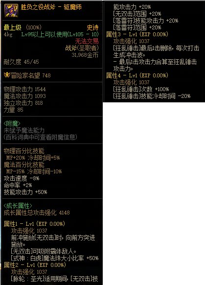 【攻略：110版本】105级史诗天天鉴（武器篇）：驱魔师CP武器4