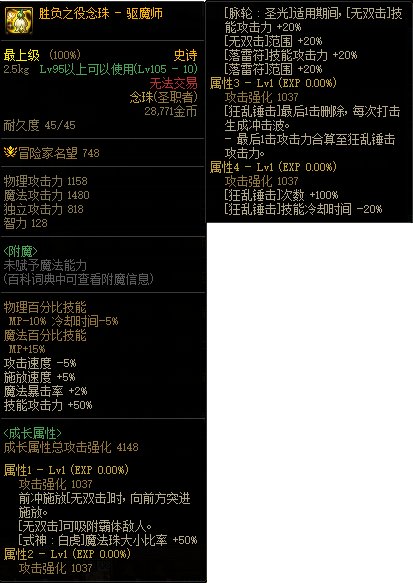 【攻略：110版本】105级史诗天天鉴（武器篇）：驱魔师CP武器5