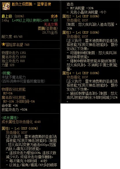 【攻略：110版本】105级史诗天天鉴（武器篇）：蓝拳圣使CP武器3