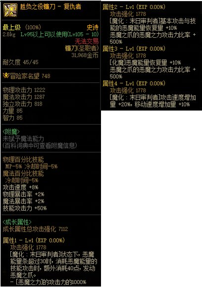 【攻略：110版本】105级史诗天天鉴（武器篇）：复仇者CP武器3