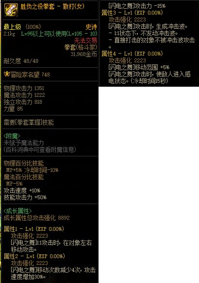 【攻略：110版本】105级史诗天天鉴（武器篇）：散打(女)CP武器3